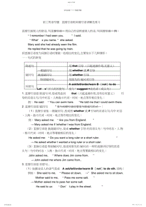 2022年初三英语专题-直接引语和间接引语讲解及练习.docx