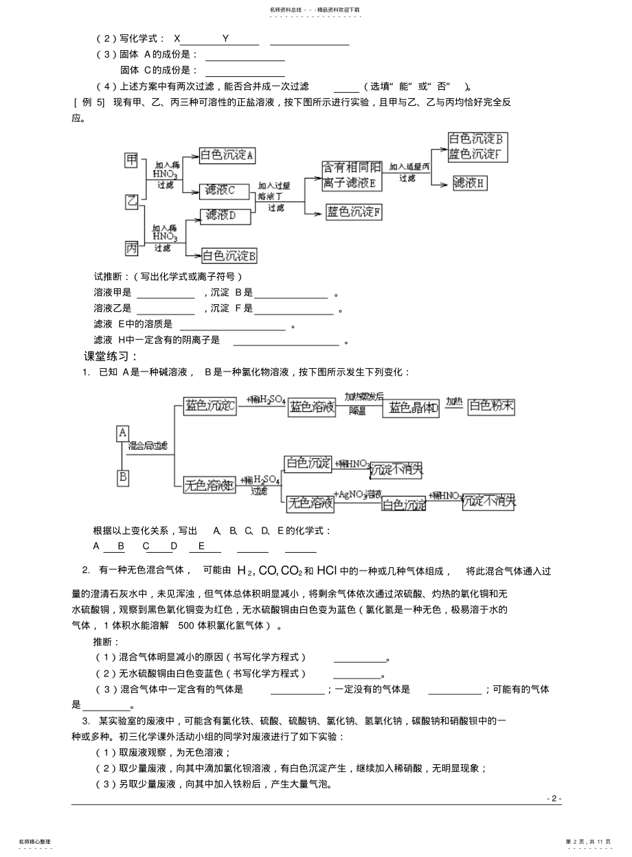 2022年酸碱盐常见题型分析-探究题、计算题、实验题 .pdf_第2页