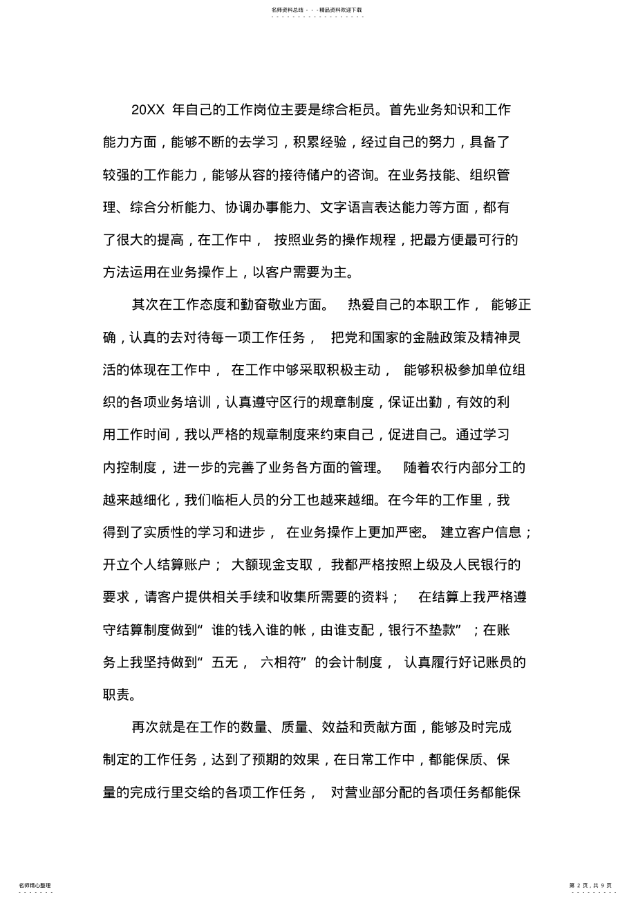 2022年银行员工年度个人总结三篇,推荐文档 .pdf_第2页