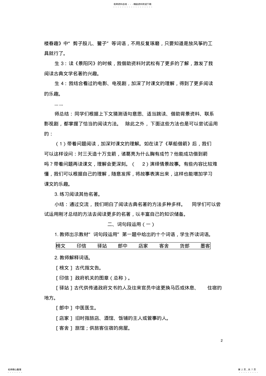 2022年部编版小学语文五年级下册第二单元《语文园地二》教学设计 .pdf_第2页