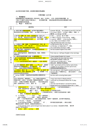 2022年初中介词专项练习讲课教案 .pdf