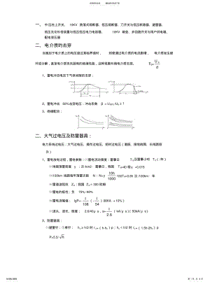 2022年配电线路高压防雷 .pdf