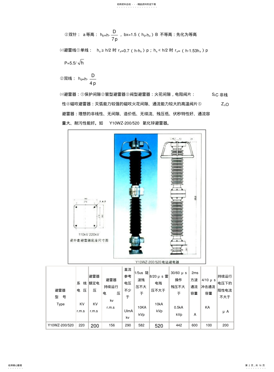 2022年配电线路高压防雷 .pdf_第2页