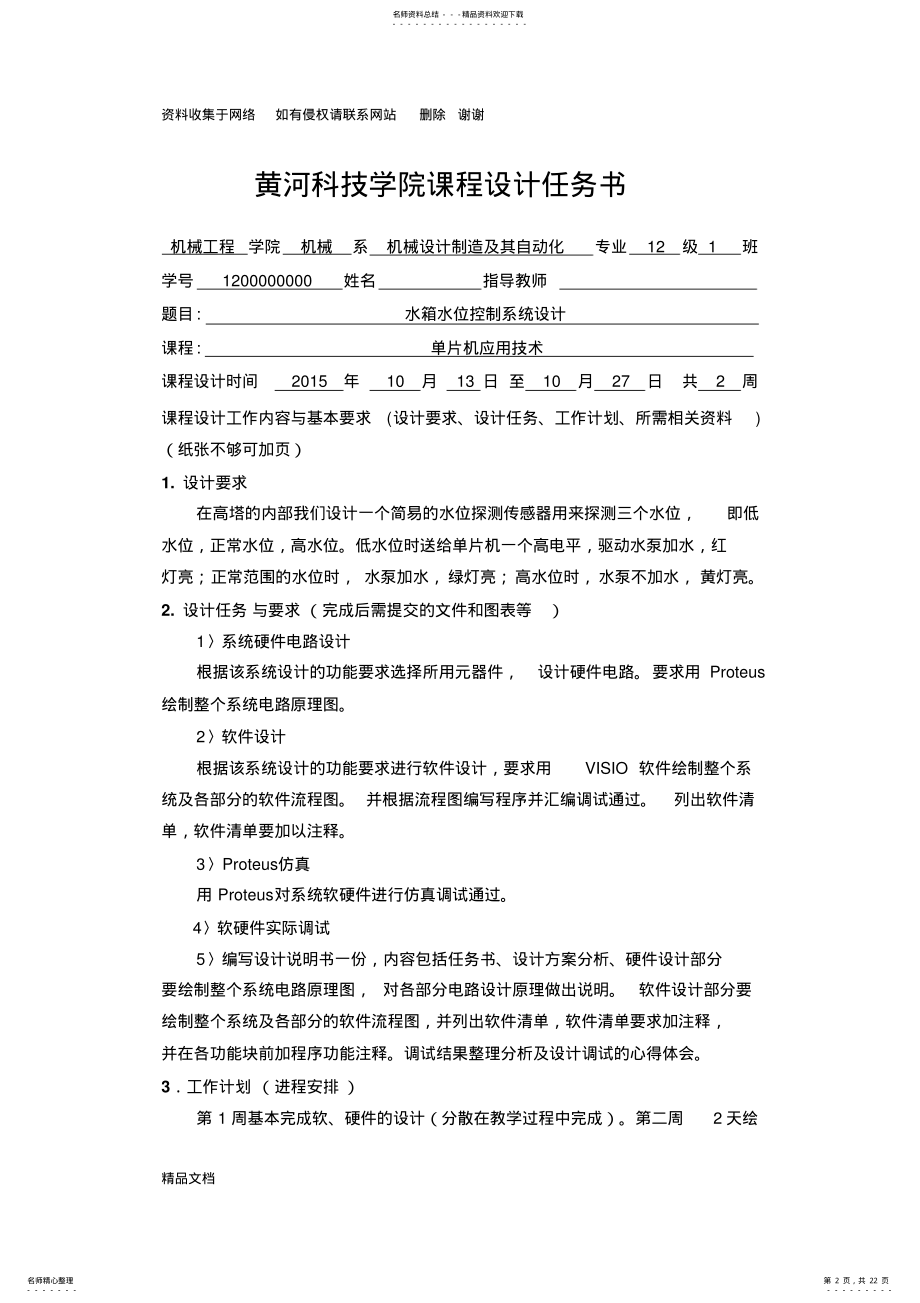 2022年单片机水箱水位控制系统设计 .pdf_第2页