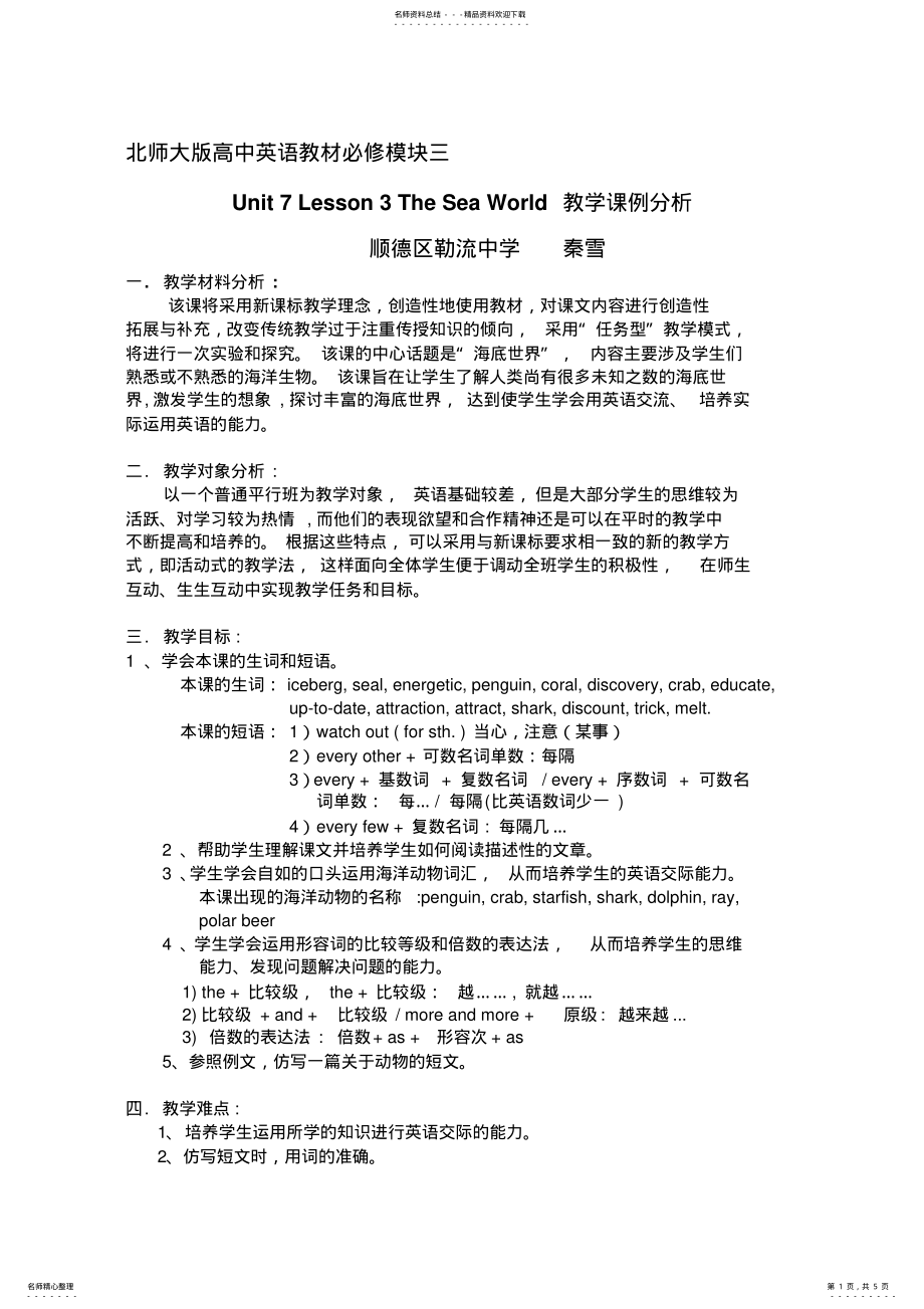 2022年北师大版高中英语教材必修模块三[策划] .pdf_第1页