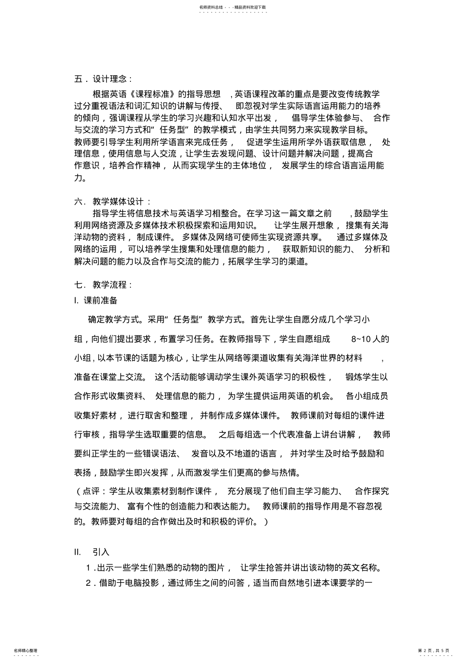 2022年北师大版高中英语教材必修模块三[策划] .pdf_第2页