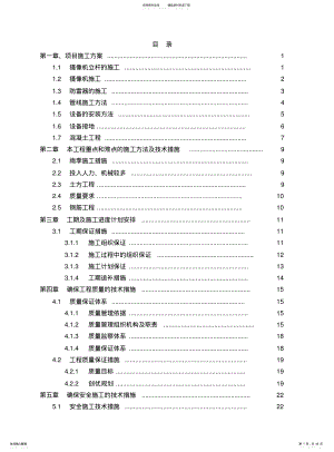 2022年道路监控施工组织方案 .pdf