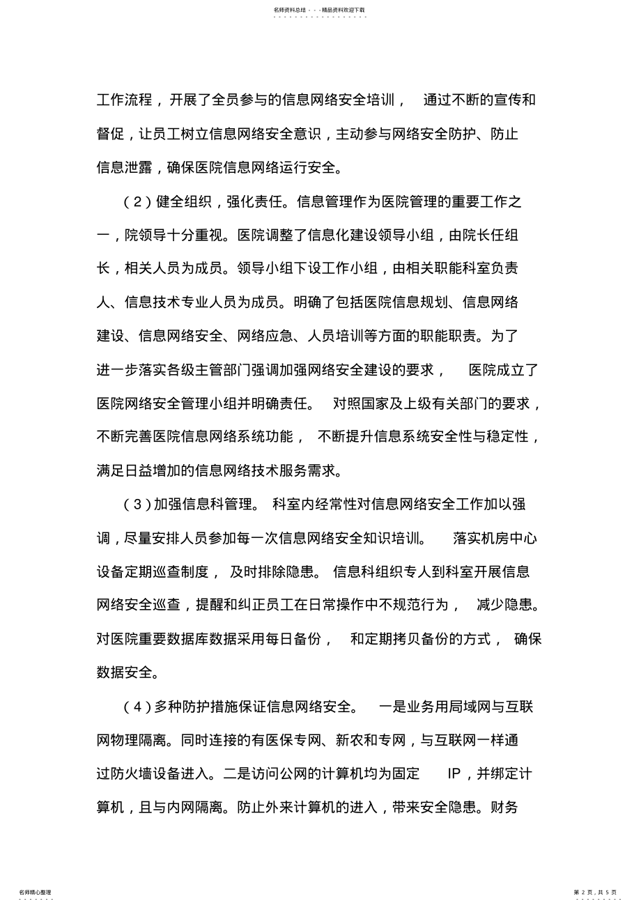 2022年医院网络安全和信息化工作总结 .pdf_第2页