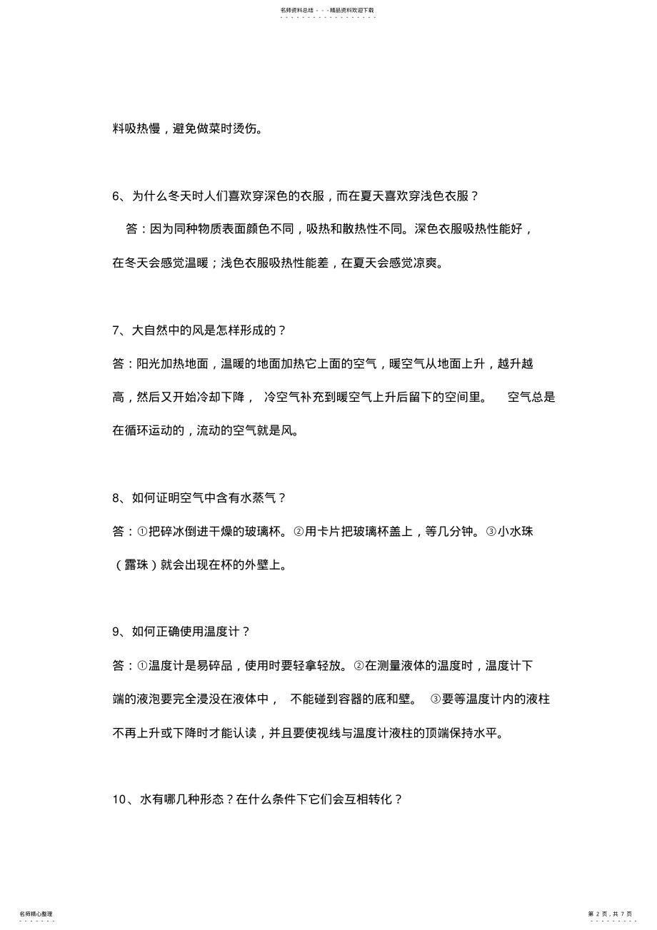 2022年四年级科学问答题 .pdf_第2页