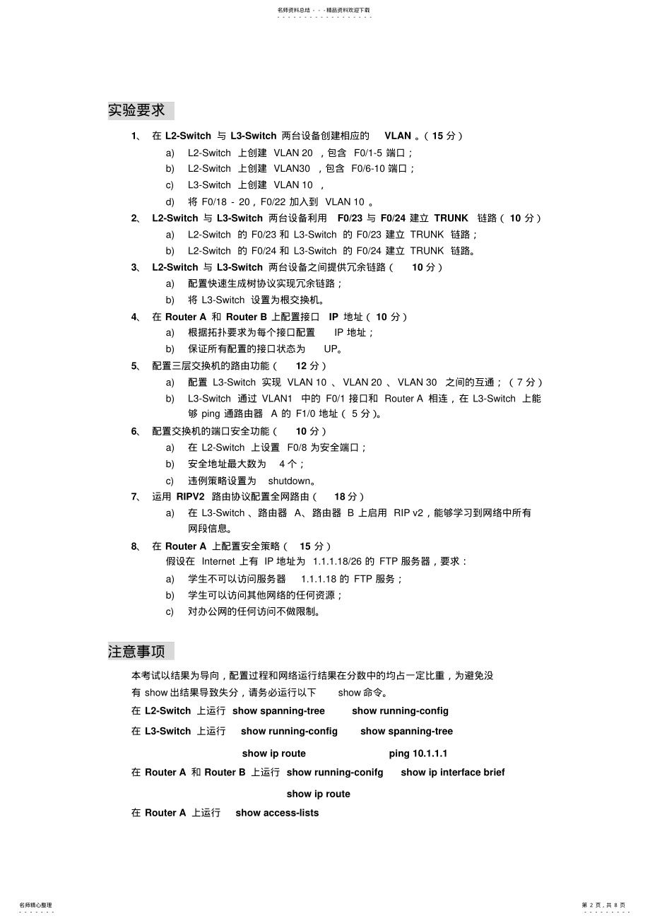 2022年锐捷认证网络工程师RCNA模拟实验试题题库 .pdf_第2页