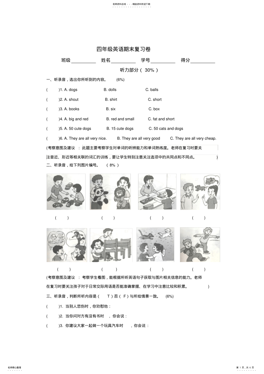 2022年四年级英语期末复习卷 .pdf_第1页