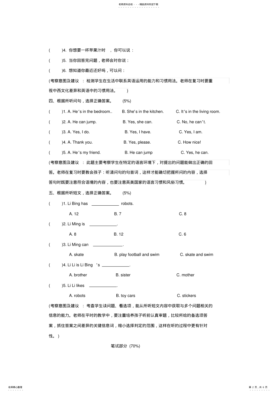 2022年四年级英语期末复习卷 .pdf_第2页