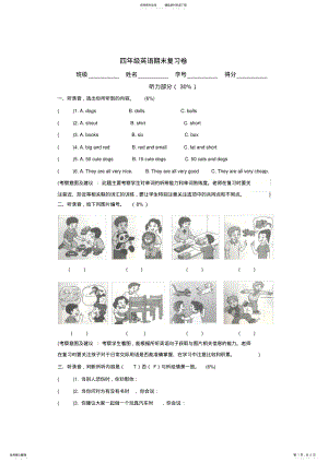 2022年四年级英语期末复习卷 .pdf