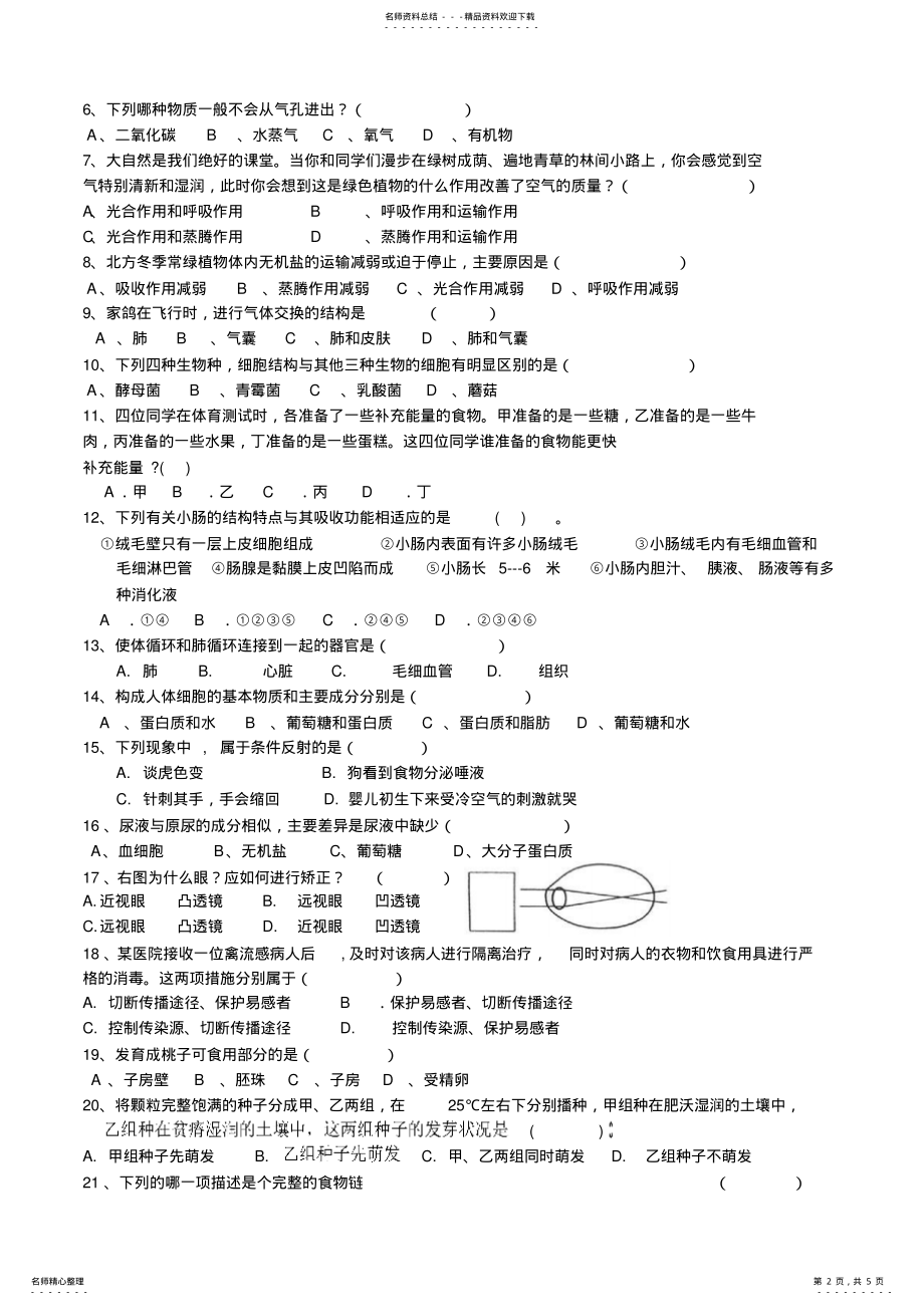 2022年八年级生物会考模拟试题 .pdf_第2页