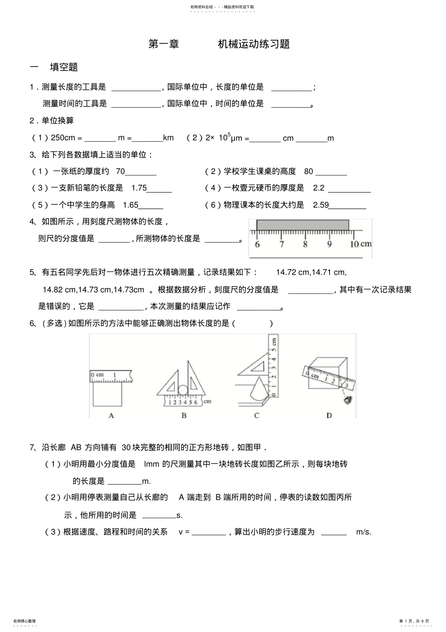 2022年初中物理机械运动测试题 .pdf_第1页