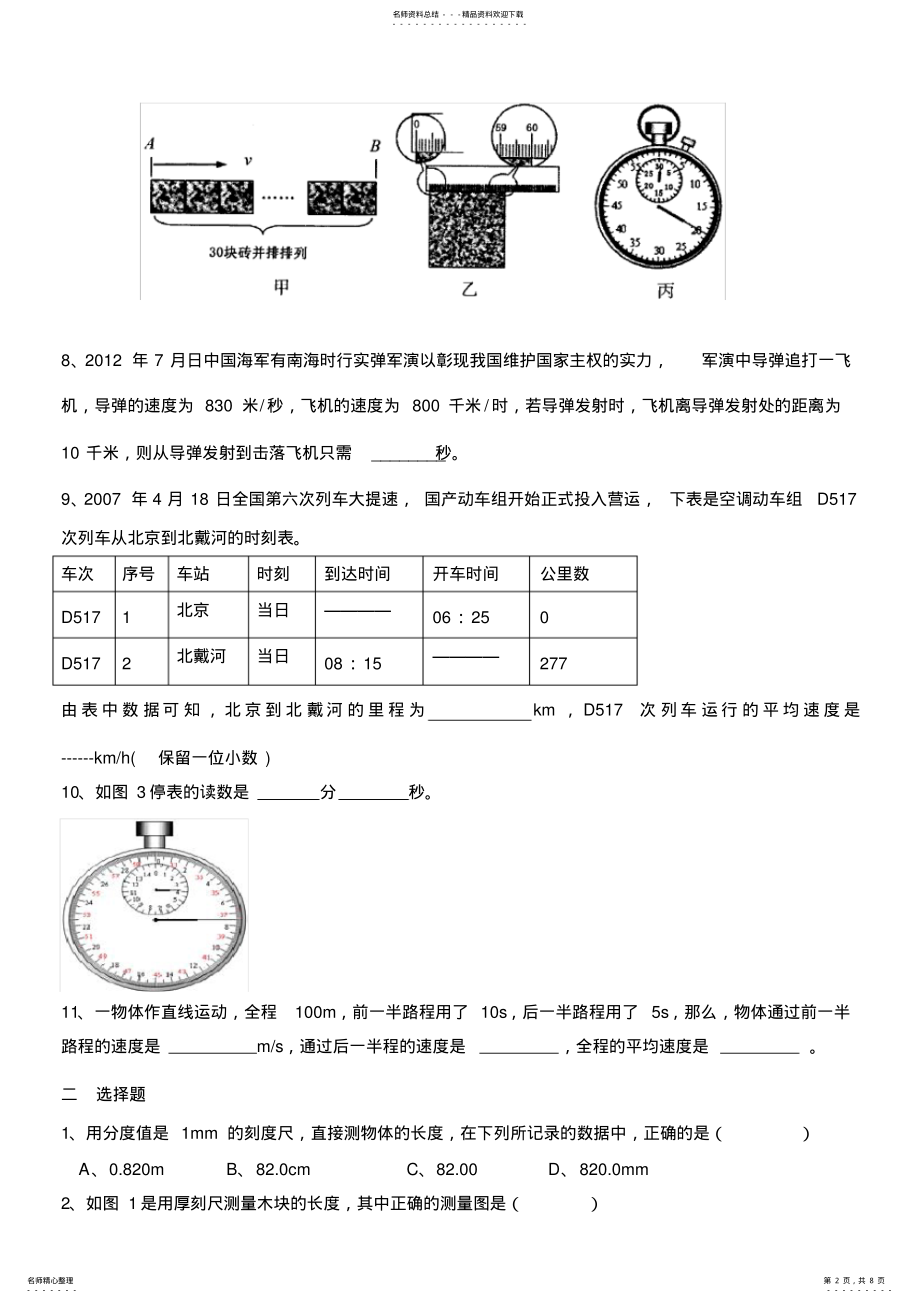 2022年初中物理机械运动测试题 .pdf_第2页