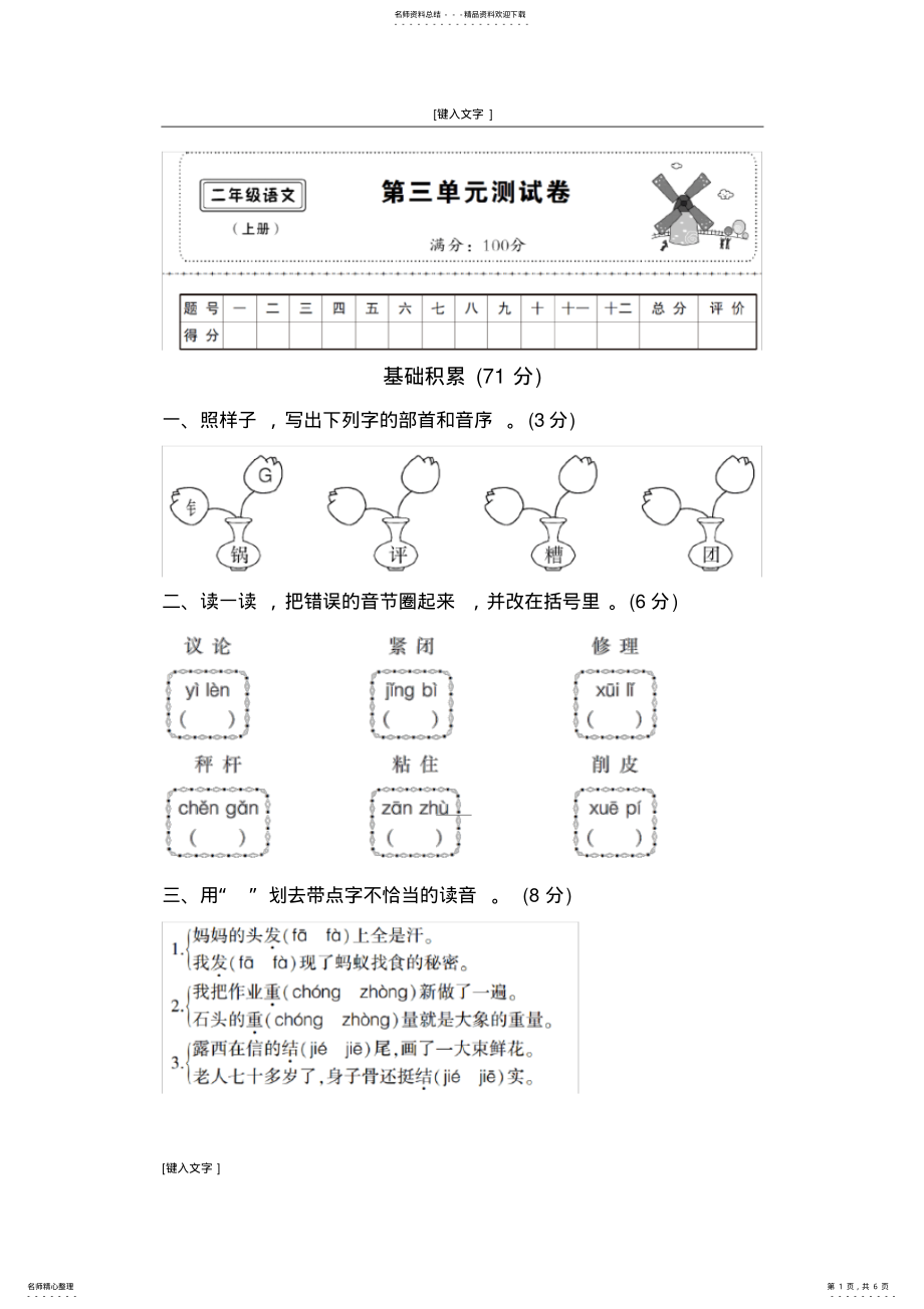 2022年部编版二年级语文上第三单元测试卷 .pdf_第1页