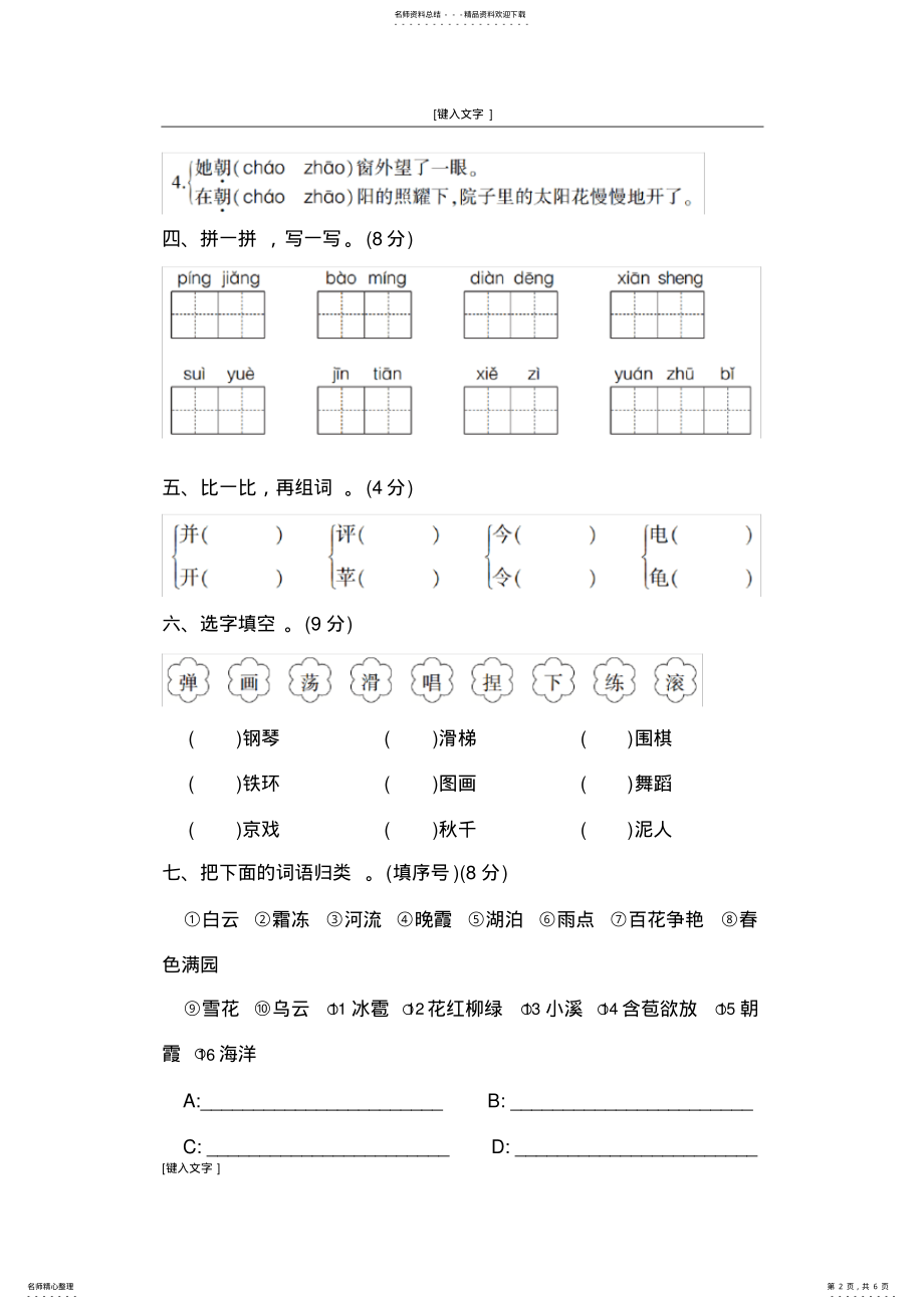 2022年部编版二年级语文上第三单元测试卷 .pdf_第2页