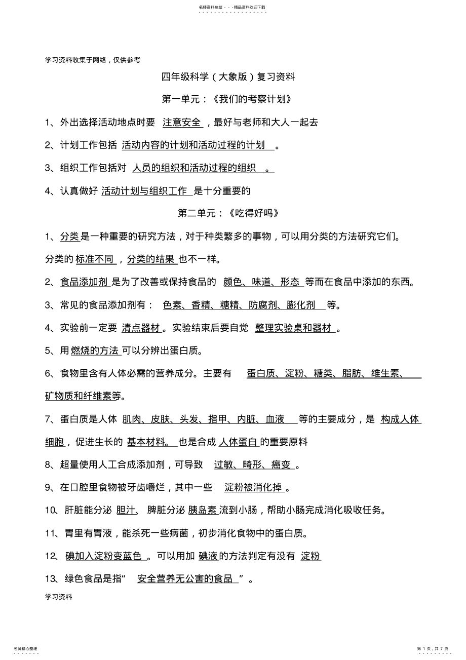 2022年四年级上册科学复习资料 2.pdf_第1页