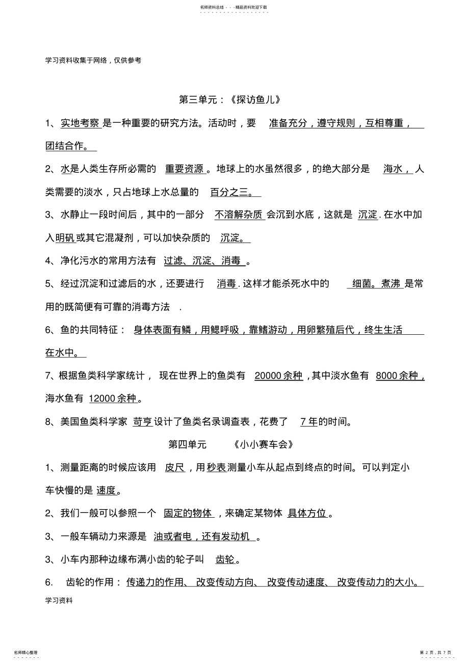 2022年四年级上册科学复习资料 2.pdf_第2页