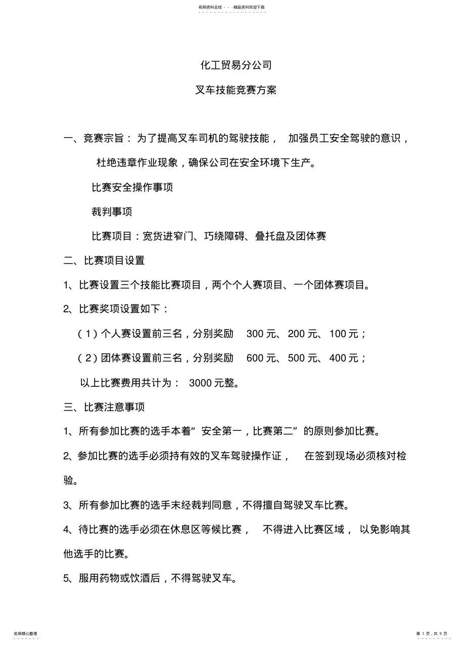 2022年叉车技能比赛方案 .pdf_第1页