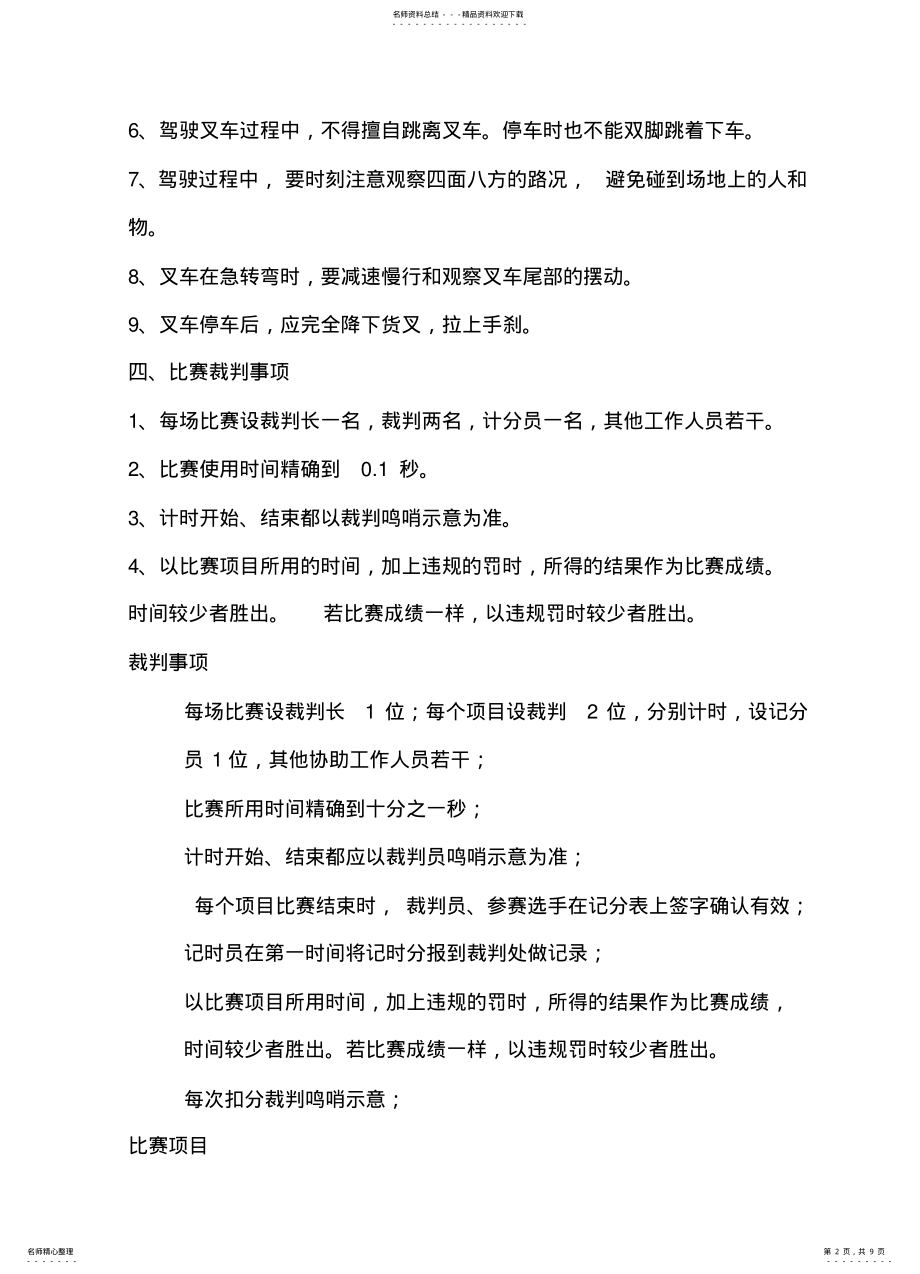 2022年叉车技能比赛方案 .pdf_第2页