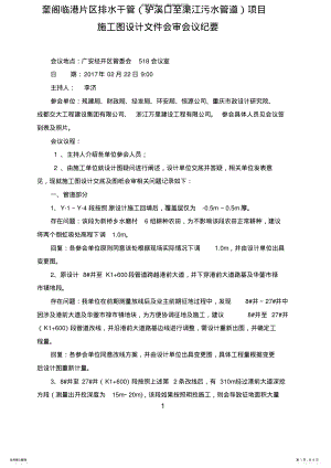 2022年图纸会审会议纪要- 2.pdf