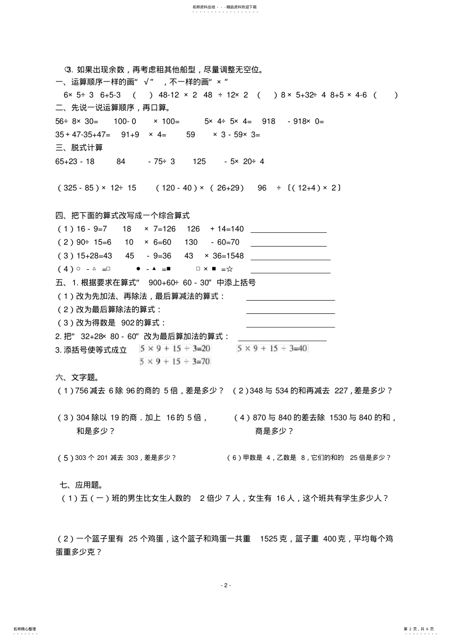 2022年四年级下册第一单元四则运算知识点及练习,推荐文档 .pdf_第2页