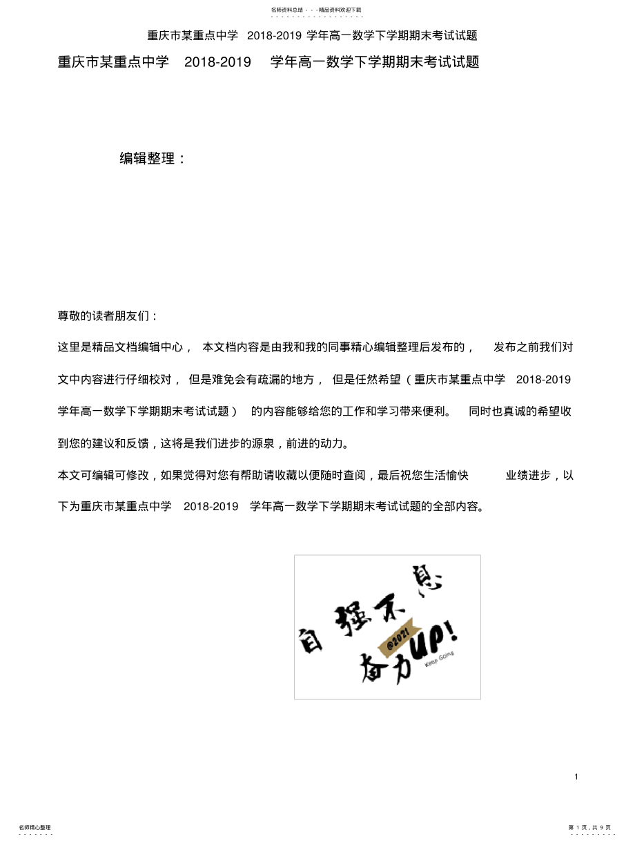 2022年重庆市某重点中学近年-近年学年高一数学下学期期末考试试题 .pdf_第1页