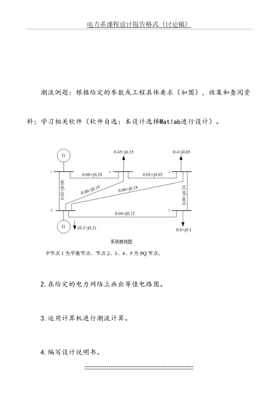 牛顿法潮流计算...doc_第2页