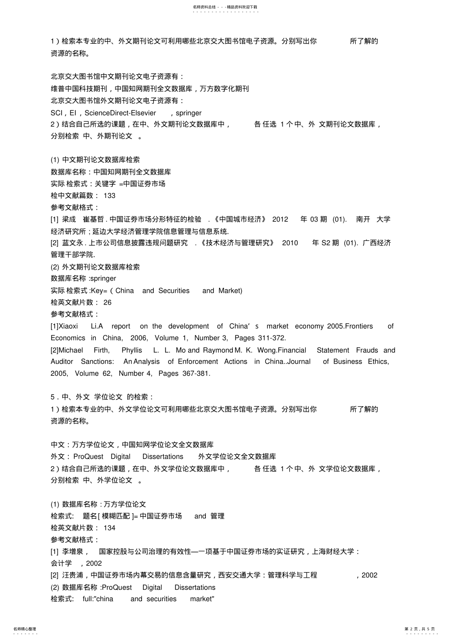 2022年北交大文献检索作业 .pdf_第2页