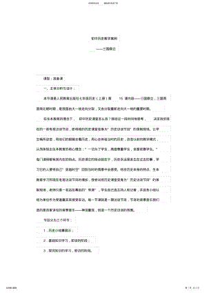 2022年初中历史教学案例一例 .pdf