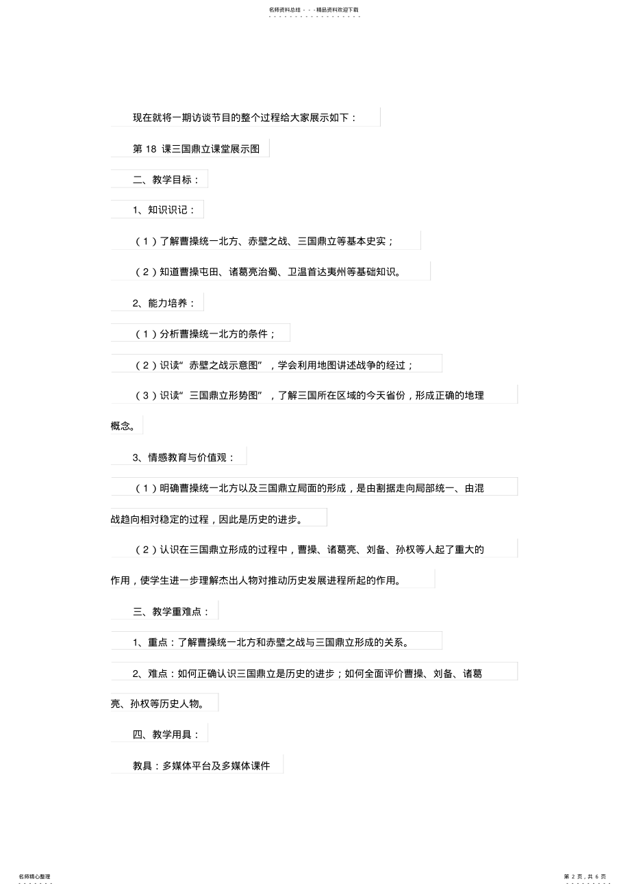 2022年初中历史教学案例一例 .pdf_第2页