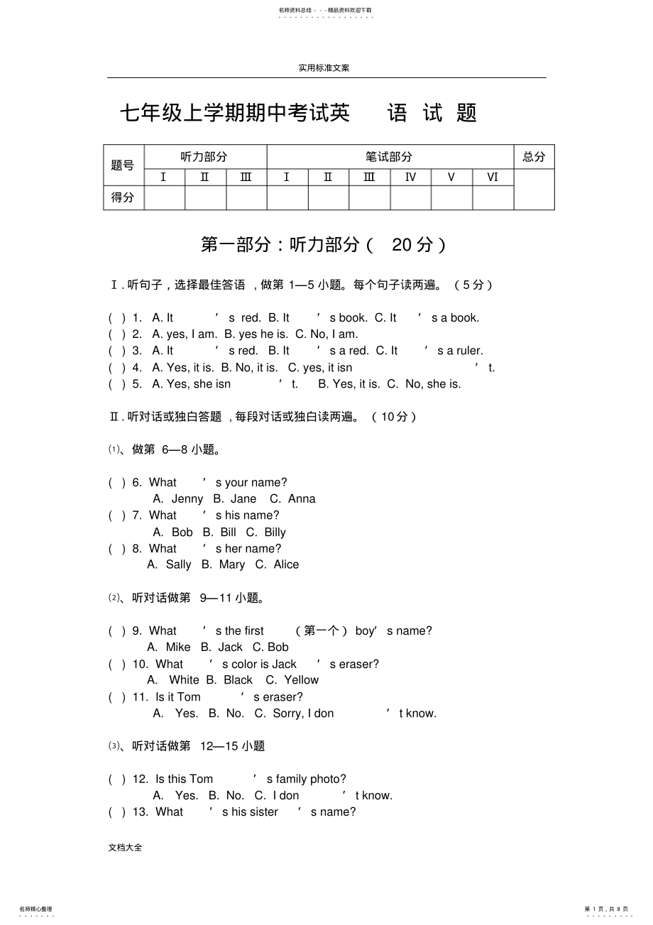 2022年初一上学期英语试卷及问题详解 .pdf_第1页