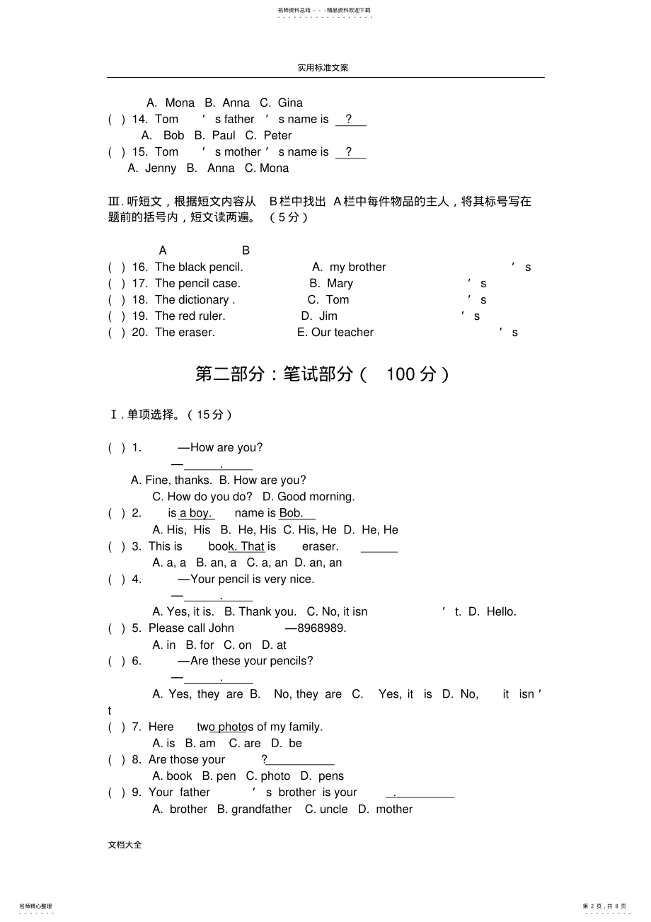 2022年初一上学期英语试卷及问题详解 .pdf_第2页