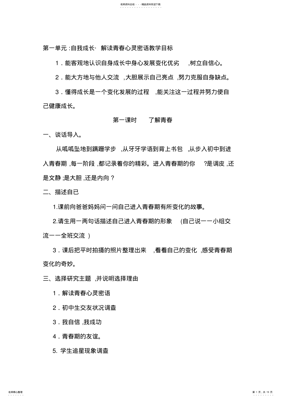 2022年八年级研究性学习教案 .pdf_第1页