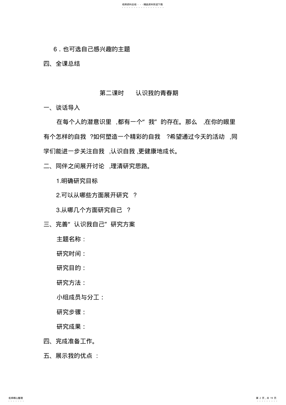 2022年八年级研究性学习教案 .pdf_第2页