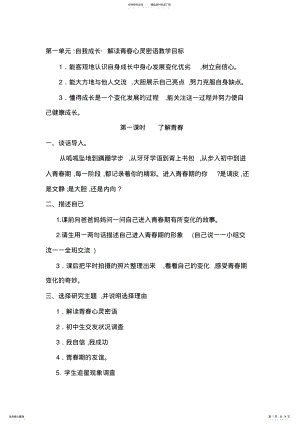 2022年八年级研究性学习教案 .pdf