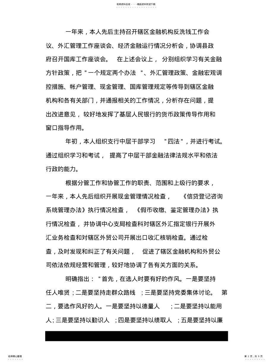 2022年银行职员个人年终工作总结范文书 .pdf_第2页