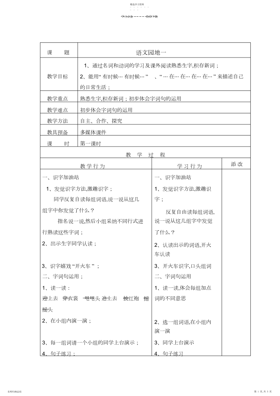 2022年部编版二年级上册语文园地一教学设计.docx_第1页