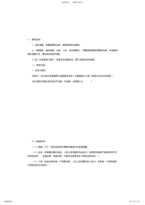 2022年北师大课标版八年级数学下册教案每周干家务活的时间 .pdf