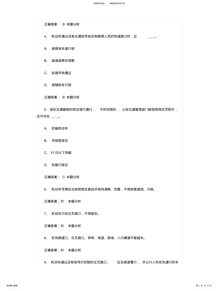 2022年遵义驾驶员资格证考试遵义习题 .pdf_第2页