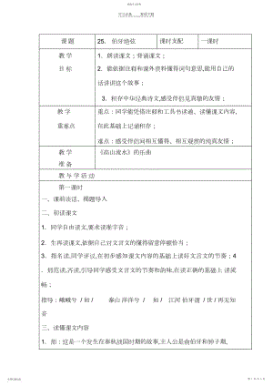 2022年六年级上册《伯牙绝弦》教案.docx