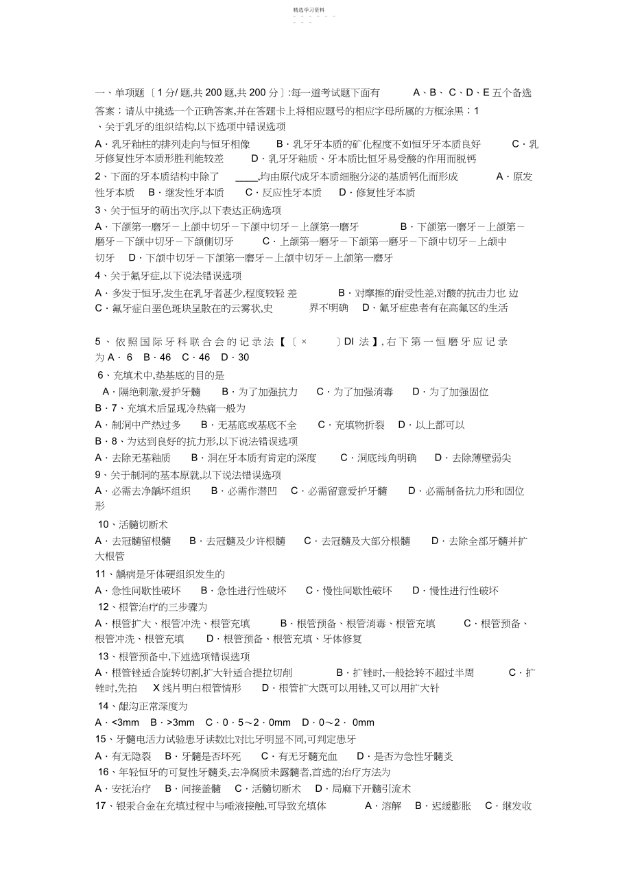 2022年口腔科试题库.docx_第1页