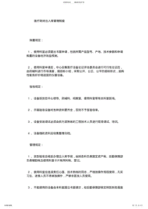 2022年医疗耗材出入库管理制度 .pdf