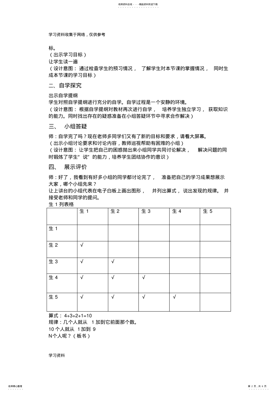 2022年北师大版六年级上册《比赛场次》教学设计 .pdf_第2页