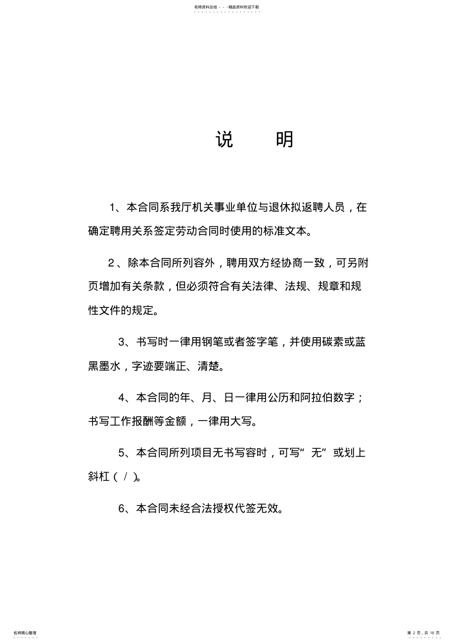 2022年退休人员返聘合同范本 .pdf_第2页