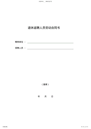 2022年退休人员返聘合同范本 .pdf