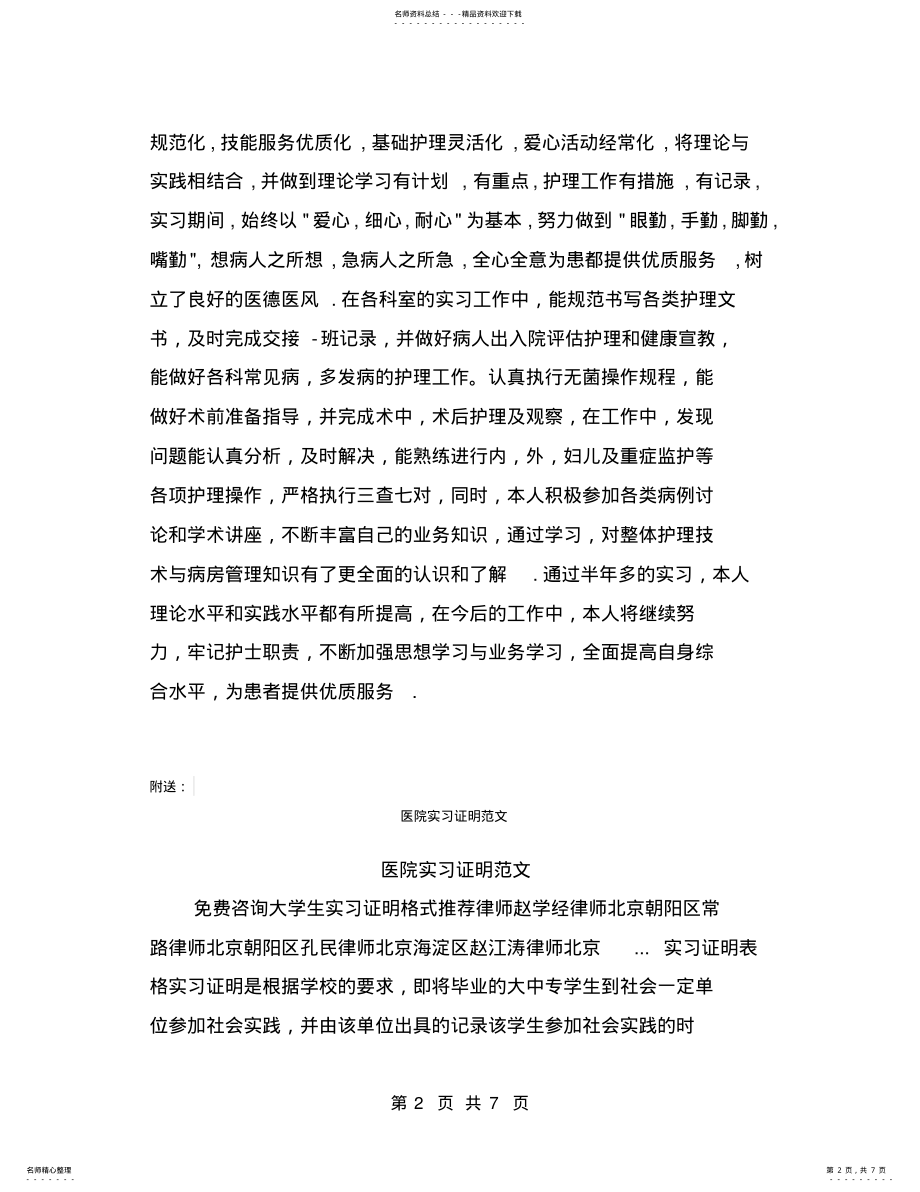 2022年医院实习自我总结 .pdf_第2页