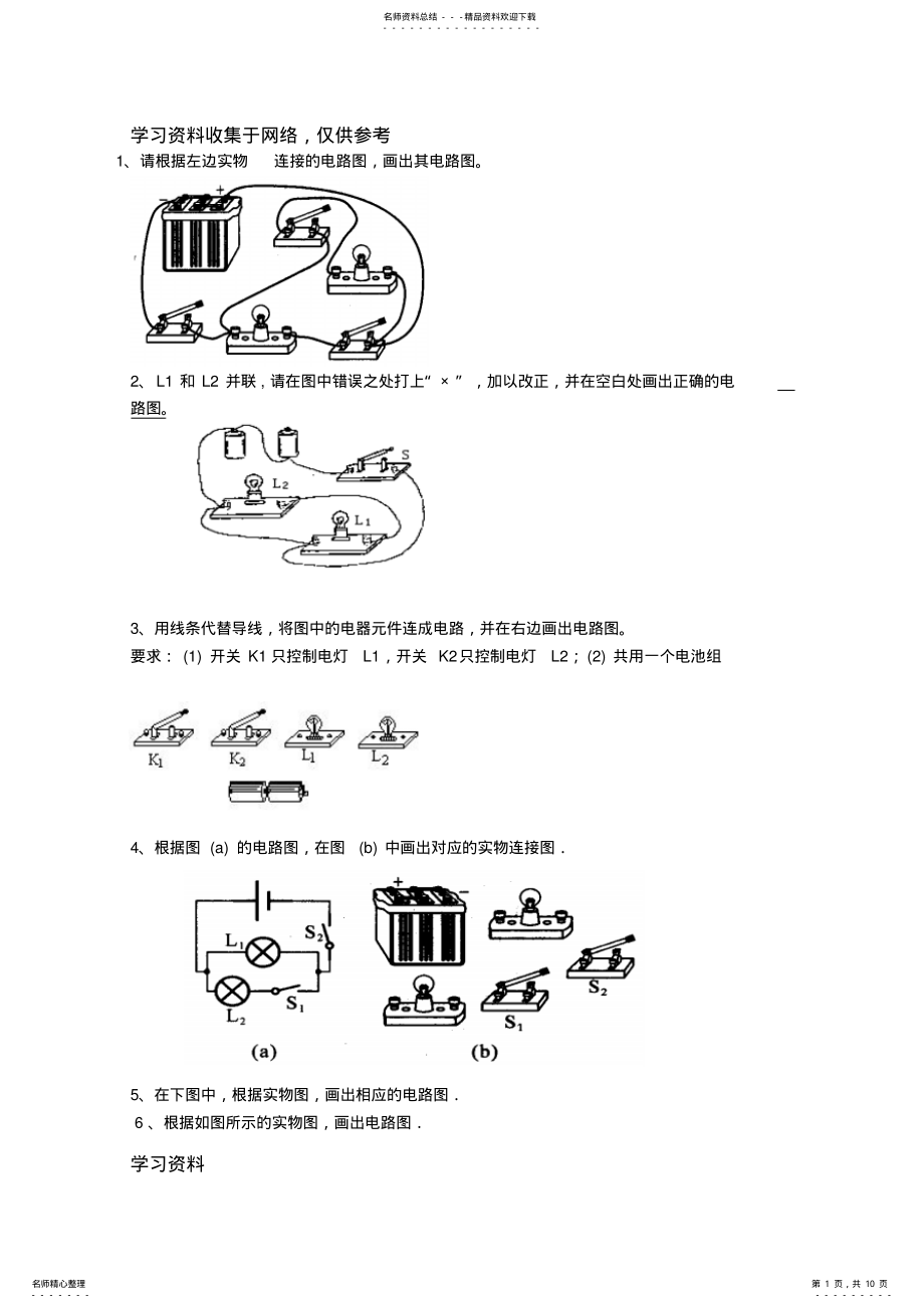 2022年初中物理电路图练习.. .pdf_第1页